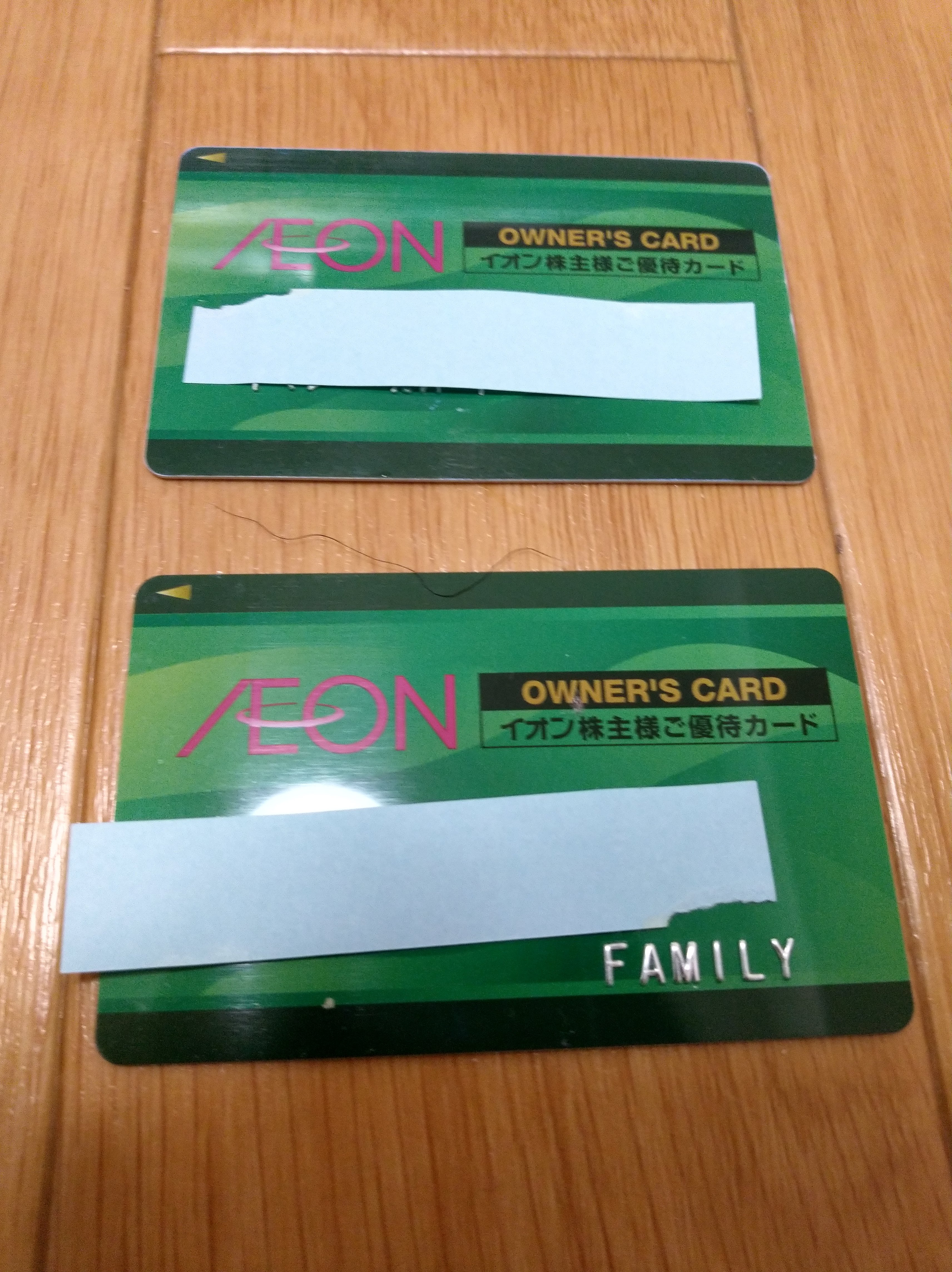 イオンオーナーズカード_本カードと家族カード
